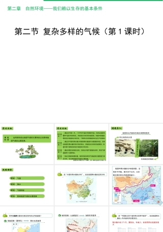 八年级地理上册 2.2 复杂多样的气候（第2课时）课件 晋教版-人教版初中八年级上册地理课件