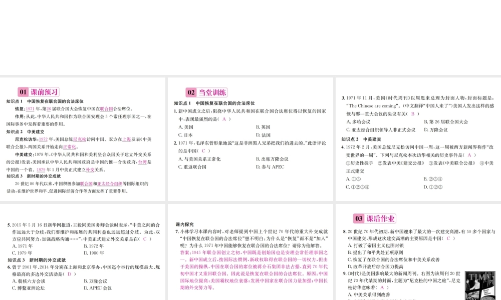八年级历史下册 第国际地位的显著提高课件 岳麓版-岳麓级下册历史课件