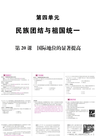 八年级历史下册 第国际地位的显著提高课件 岳麓版-岳麓级下册历史课件
