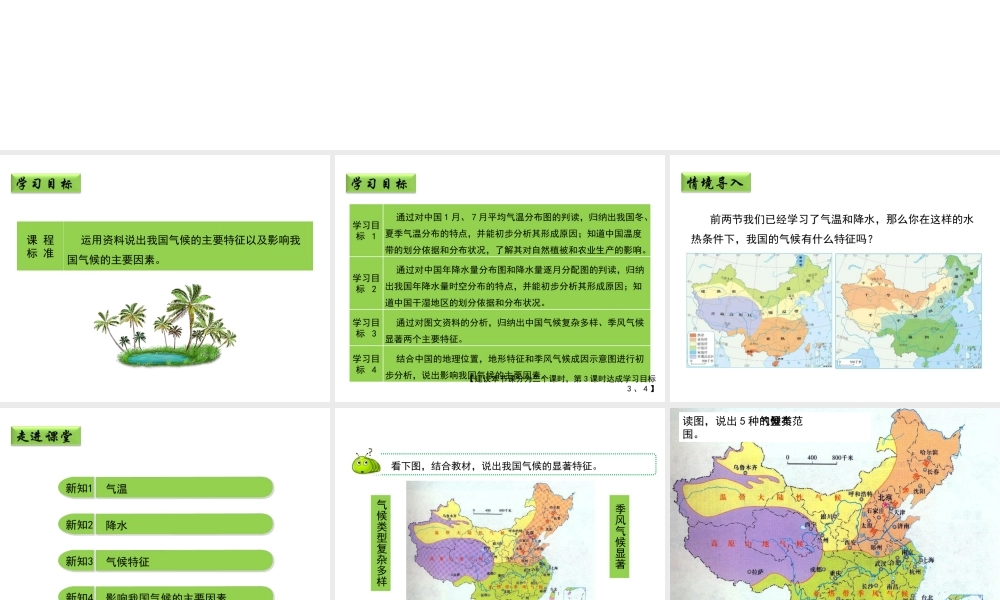 八年级地理上册 2.2 复杂多样的气候（第3课时）课件 晋教版-人教版初中八年级上册地理课件