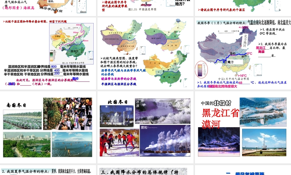 八年级地理上册 2.2 复杂多样的气候课件 （新版）粤教版-（新版）粤教版初中八年级上册地理课件