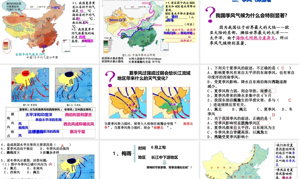 八年级地理上册 2.2 复杂多样的气候课件 （新版）粤教版-（新版）粤教版初中八年级上册地理课件