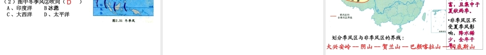 八年级地理上册 2.2 复杂多样的气候课件 （新版）粤教版-（新版）粤教版初中八年级上册地理课件