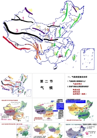 八年级地理上册 2.2 复杂多样的气候课件 （新版）粤教版-（新版）粤教版初中八年级上册地理课件