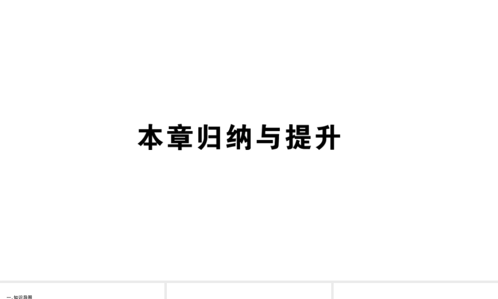 八年级地理上册 第4章 中国的经济发展本章归纳与提升习题课件 （新版）新人教版-（新版）新人教版初中八年级上册地理课件