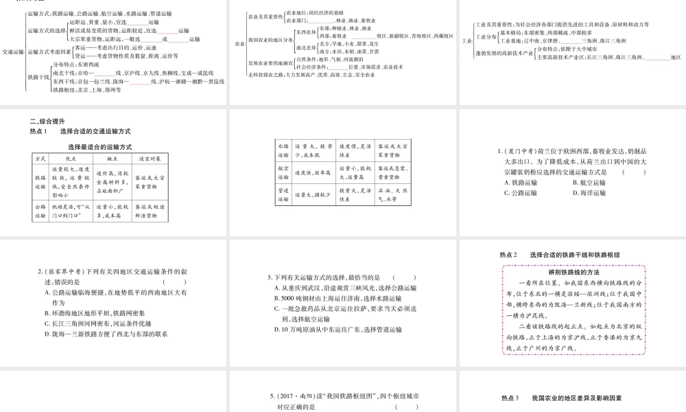 八年级地理上册 第4章 中国的经济发展本章归纳与提升习题课件 （新版）新人教版-（新版）新人教版初中八年级上册地理课件