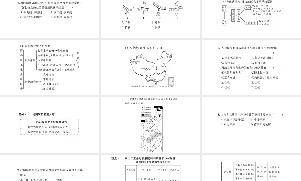 八年级地理上册 第4章 中国的经济发展本章归纳与提升习题课件 （新版）新人教版-（新版）新人教版初中八年级上册地理课件
