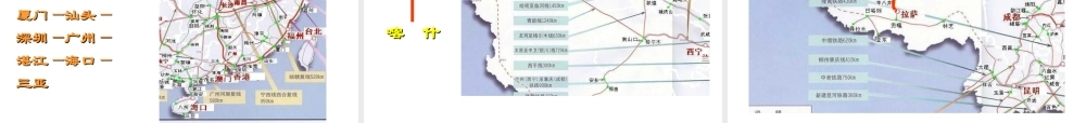 八年级地理上册 4.1 中国的交通课件 （新版）新人教版-（新版）新人教版初中八年级上册地理课件