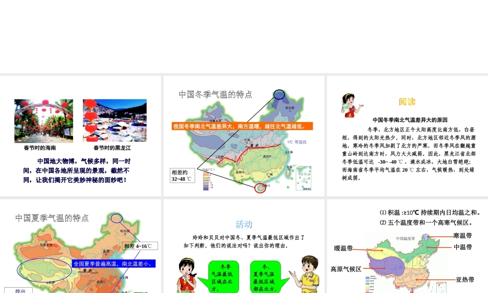 八年级地理上册 2.2 复杂多样的气候课件 晋教版-人教版初中八年级上册地理课件