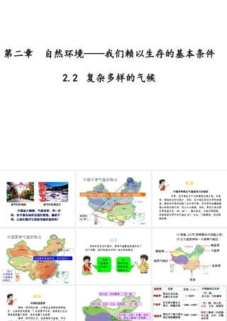 八年级地理上册 2.2 复杂多样的气候课件 晋教版-人教版初中八年级上册地理课件