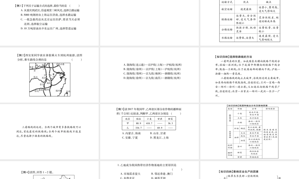 八年级地理上册 第4章 中国的经济发展本章综合提升课件 （新版）新人教版-（新版）新人教版初中八年级上册地理课件