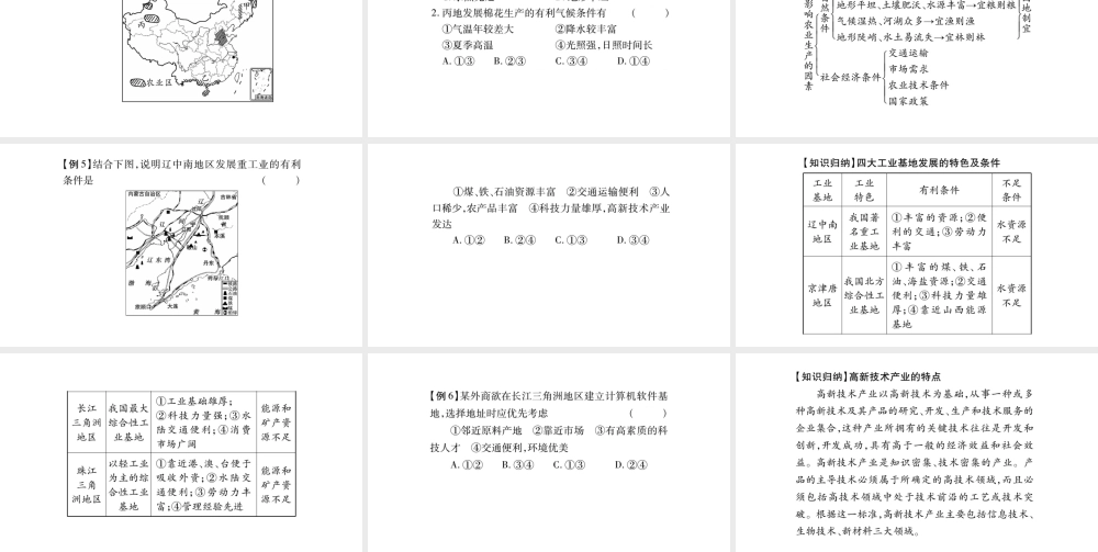 八年级地理上册 第4章 中国的经济发展本章综合提升课件 （新版）新人教版-（新版）新人教版初中八年级上册地理课件