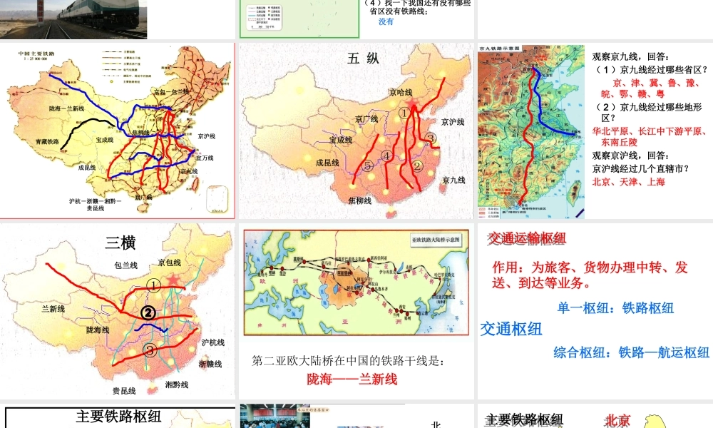 八年级地理上册 4.1 逐步完善的交通运输网课件 新人教版-新人教版初中八年级上册地理课件