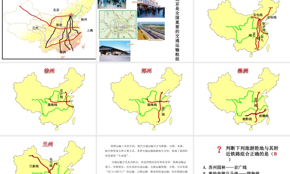 八年级地理上册 4.1 逐步完善的交通运输网课件 新人教版-新人教版初中八年级上册地理课件