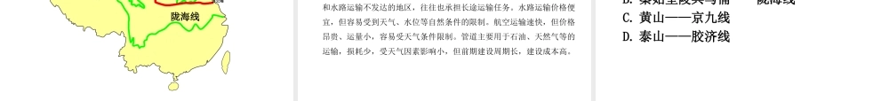 八年级地理上册 4.1 逐步完善的交通运输网课件 新人教版-新人教版初中八年级上册地理课件
