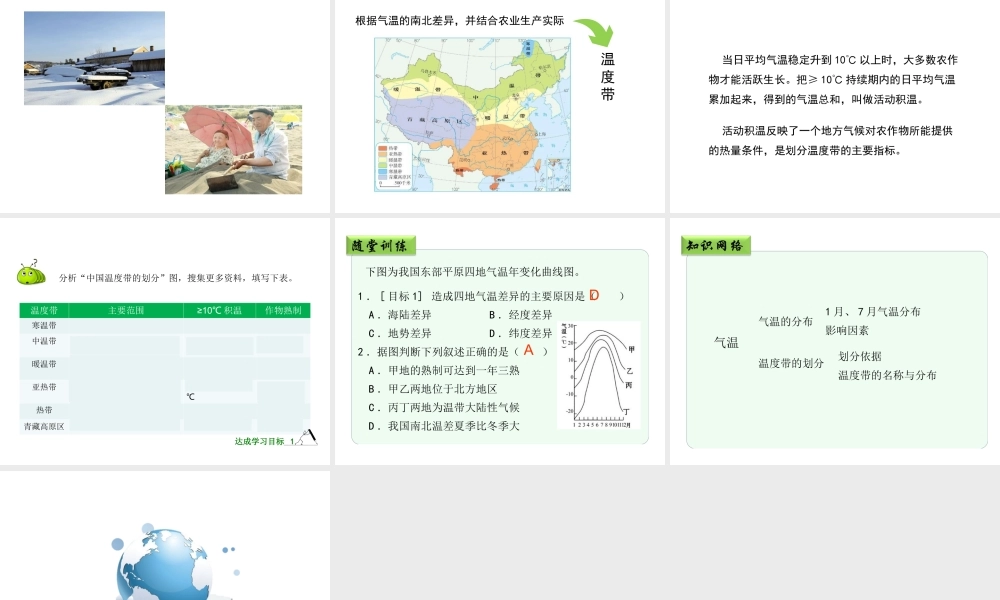 八年级地理上册 2.2 气候（第1课时）教学课件 （新版）新人教版-（新版）新人教版初中八年级上册地理课件