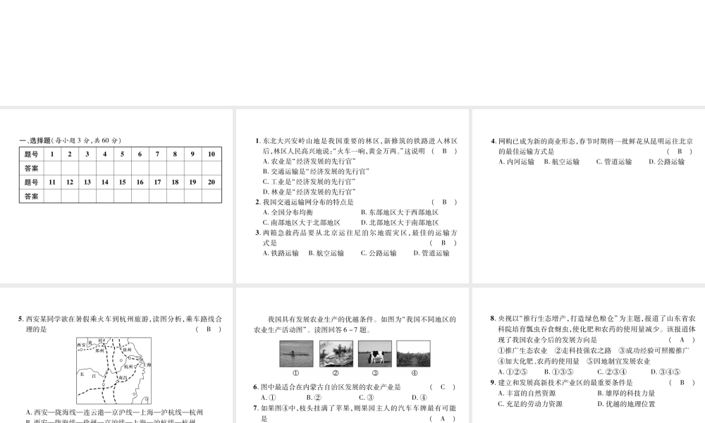 八年级地理上册 第4章 中国的经济发展达标测试课件 （新版）新人教版-（新版）新人教版初中八年级上册地理课件