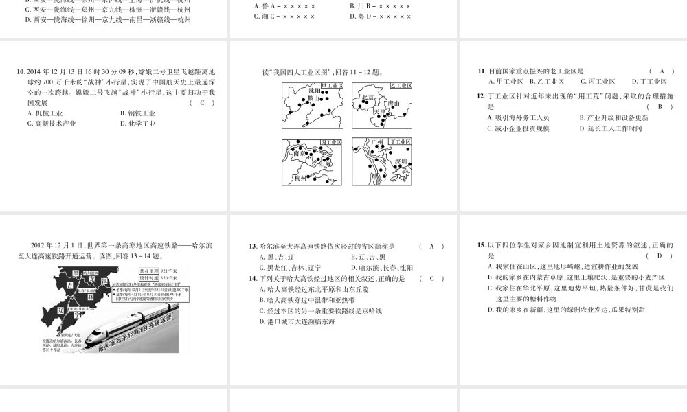 八年级地理上册 第4章 中国的经济发展达标测试课件 （新版）新人教版-（新版）新人教版初中八年级上册地理课件