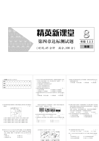八年级地理上册 第4章 中国的经济发展达标测试课件 （新版）新人教版-（新版）新人教版初中八年级上册地理课件