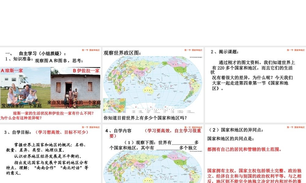 八年级地理上册 4.1《国家和地区》课件1 中图版-中图版初中八年级上册地理课件