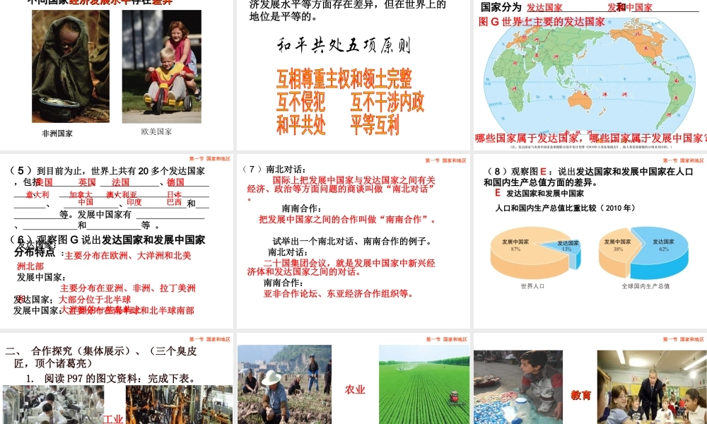 八年级地理上册 4.1《国家和地区》课件1 中图版-中图版初中八年级上册地理课件