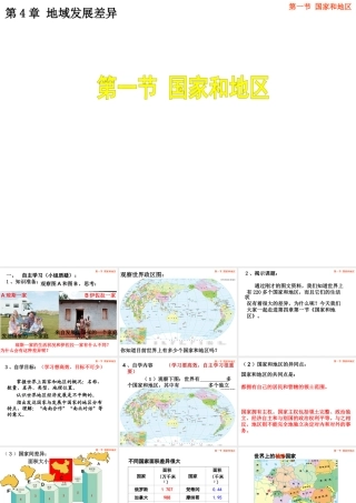 八年级地理上册 4.1《国家和地区》课件1 中图版-中图版初中八年级上册地理课件