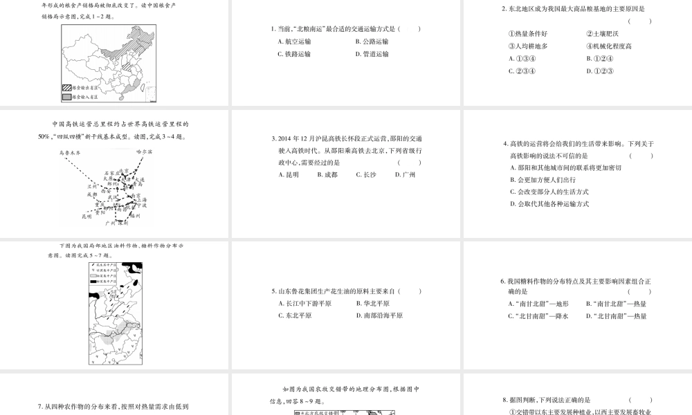 八年级地理上册 第4章 中国的经济发展读图题综合训练课件 （新版）新人教版-（新版）新人教版初中八年级上册地理课件