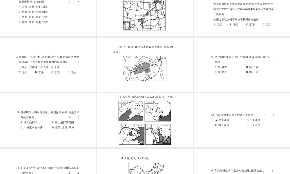 八年级地理上册 第4章 中国的经济发展读图题综合训练课件 （新版）新人教版-（新版）新人教版初中八年级上册地理课件