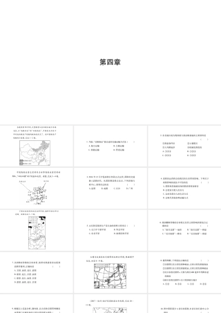 八年级地理上册 第4章 中国的经济发展读图题综合训练课件 （新版）新人教版-（新版）新人教版初中八年级上册地理课件