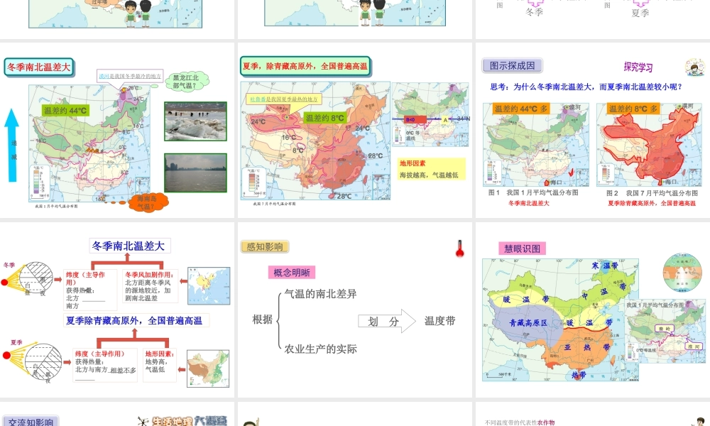 八年级地理上册 2.2 气候（第1课时）课件1 （新版）新人教版-（新版）新人教版初中八年级上册地理课件