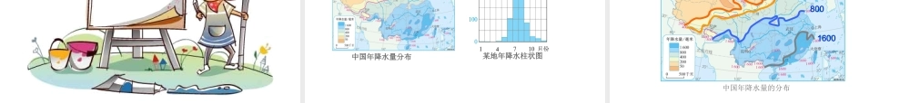 八年级地理上册 2.2 气候（第1课时）课件1 （新版）新人教版-（新版）新人教版初中八年级上册地理课件