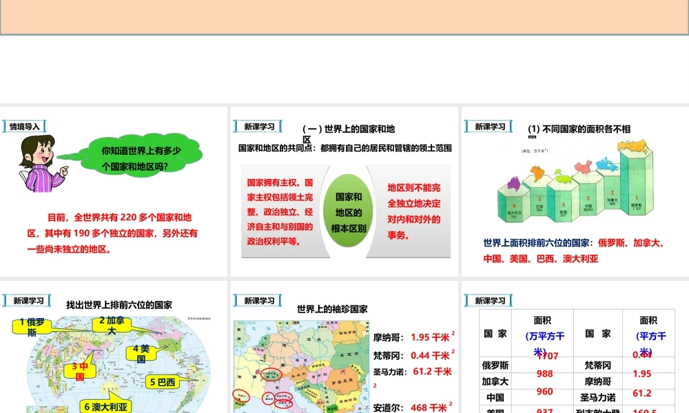 八年级地理上册 4.1《国家和地区》课件2 中图版-中图版初中八年级上册地理课件