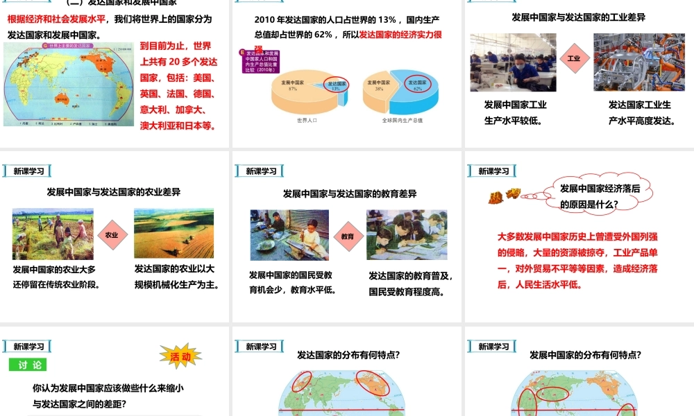 八年级地理上册 4.1《国家和地区》课件2 中图版-中图版初中八年级上册地理课件