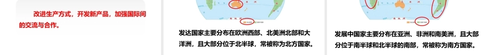 八年级地理上册 4.1《国家和地区》课件2 中图版-中图版初中八年级上册地理课件