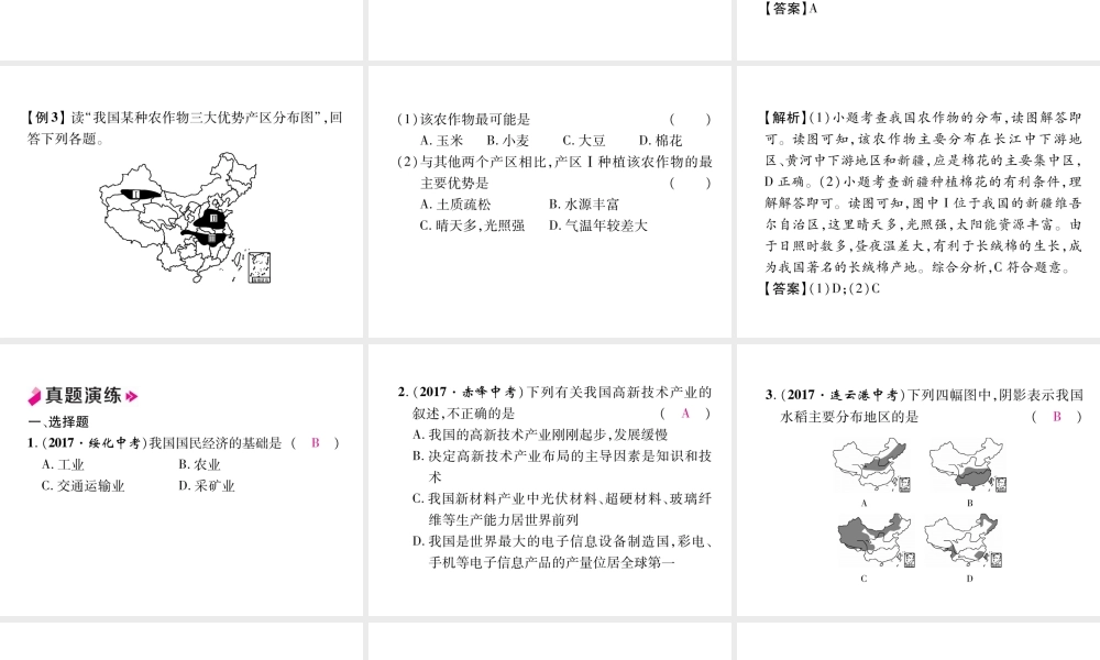 八年级地理上册 第4章 中国的经济发展总复习习题课件 （新版）新人教版-（新版）新人教版初中八年级上册地理课件