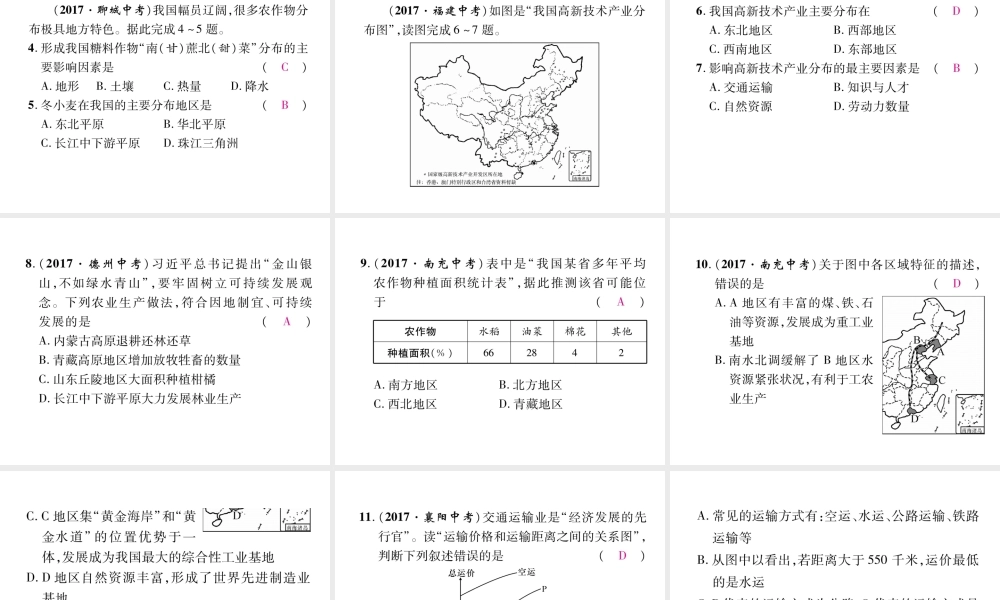 八年级地理上册 第4章 中国的经济发展总复习习题课件 （新版）新人教版-（新版）新人教版初中八年级上册地理课件