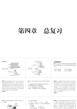 八年级地理上册 第4章 中国的经济发展总复习习题课件 （新版）新人教版-（新版）新人教版初中八年级上册地理课件