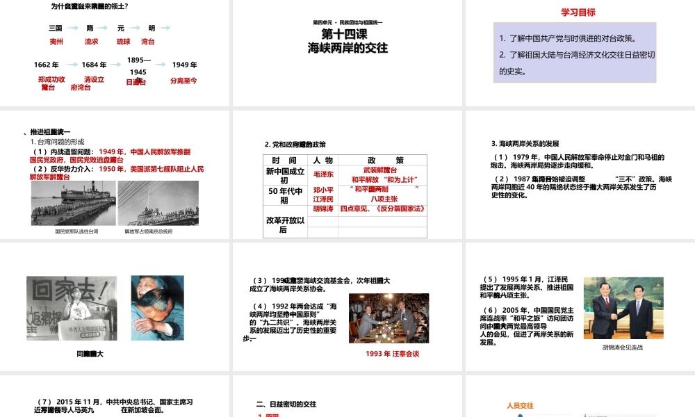 八年级历史下册 第四单元 第14课《海峡两岸的交往》课件 新人教版-新人教级下册历史课件