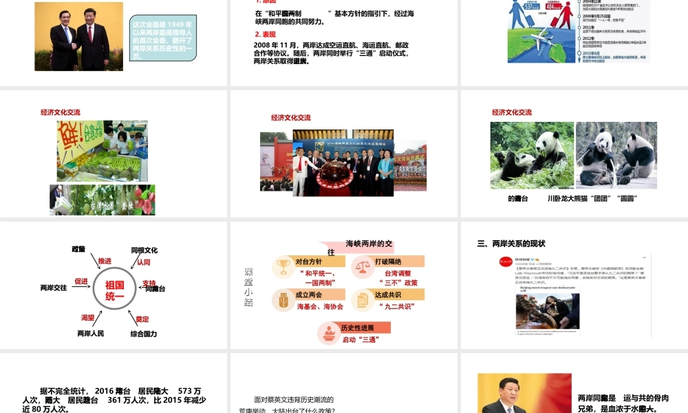 八年级历史下册 第四单元 第14课《海峡两岸的交往》课件 新人教版-新人教级下册历史课件