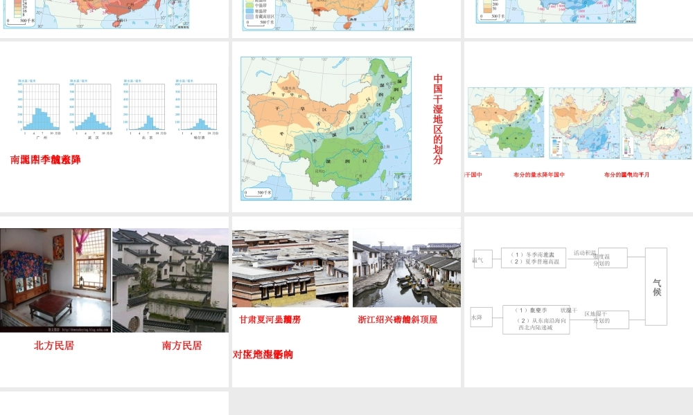 八年级地理上册 2.2 气候（第1课时）课件2 （新版）新人教版-（新版）新人教版初中八年级上册地理课件