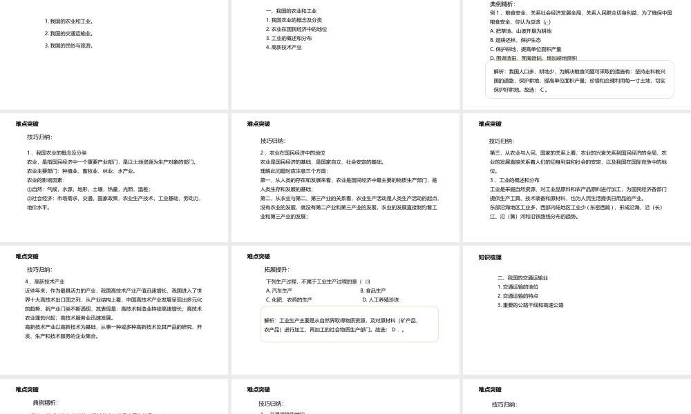 八年级地理上册 第4章 中国的经济和文化章末复习课件 （新版）粤教版-（新版）粤教版初中八年级上册地理课件