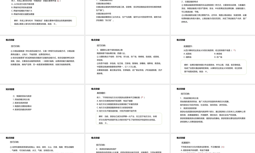 八年级地理上册 第4章 中国的经济和文化章末复习课件 （新版）粤教版-（新版）粤教版初中八年级上册地理课件