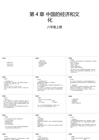 八年级地理上册 第4章 中国的经济和文化章末复习课件 （新版）粤教版-（新版）粤教版初中八年级上册地理课件