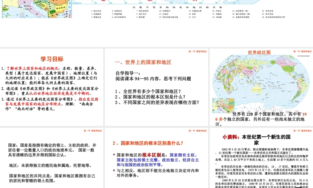 八年级地理上册 4.1《国家和地区》课件3 中图版-中图版初中八年级上册地理课件