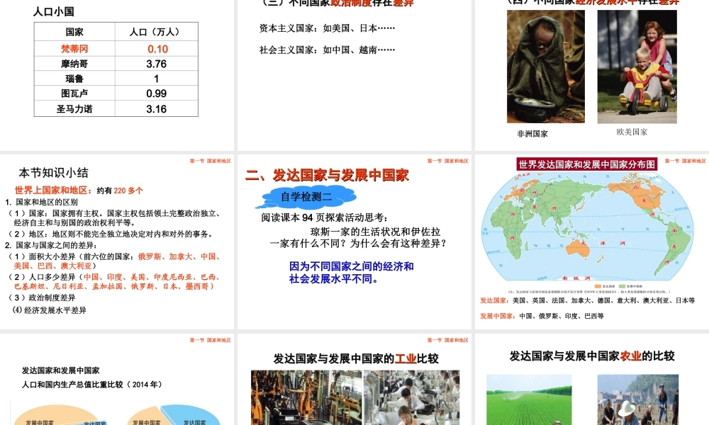 八年级地理上册 4.1《国家和地区》课件3 中图版-中图版初中八年级上册地理课件