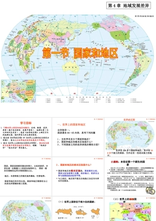 八年级地理上册 4.1《国家和地区》课件3 中图版-中图版初中八年级上册地理课件