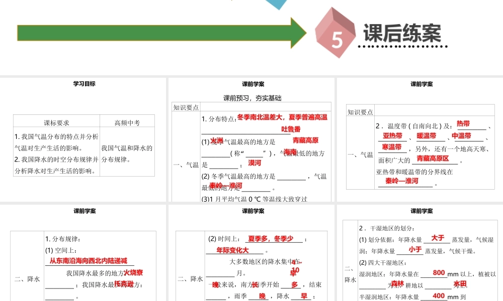 八年级地理上册 2.2 气候（第1课时）习题课件 （新版）新人教版-（新版）新人教版初中八年级上册地理课件