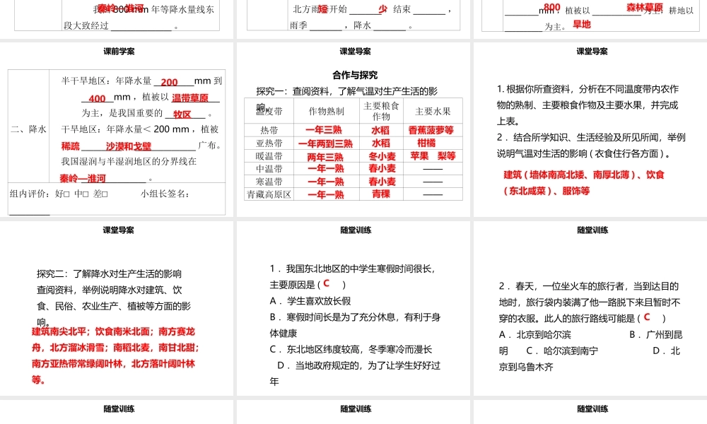 八年级地理上册 2.2 气候（第1课时）习题课件 （新版）新人教版-（新版）新人教版初中八年级上册地理课件