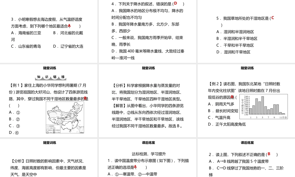 八年级地理上册 2.2 气候（第1课时）习题课件 （新版）新人教版-（新版）新人教版初中八年级上册地理课件