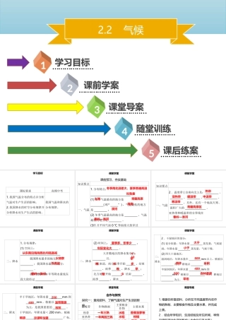 八年级地理上册 2.2 气候（第1课时）习题课件 （新版）新人教版-（新版）新人教版初中八年级上册地理课件